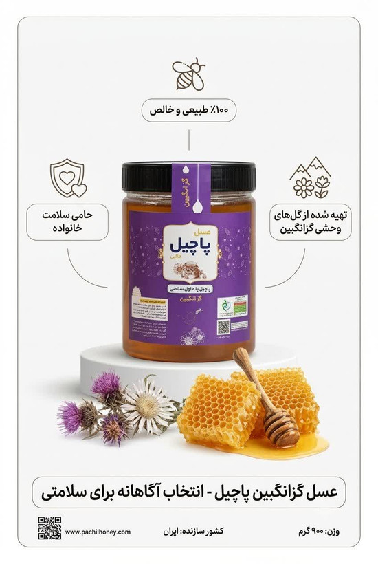 عسل گزانگبین 1000گرمی